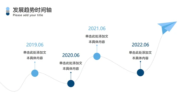 发展趋势倾斜样式时间轴PPT模板