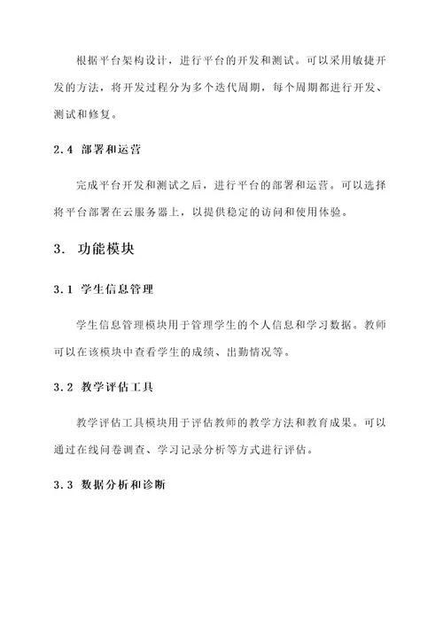 教学诊改平台建设方案