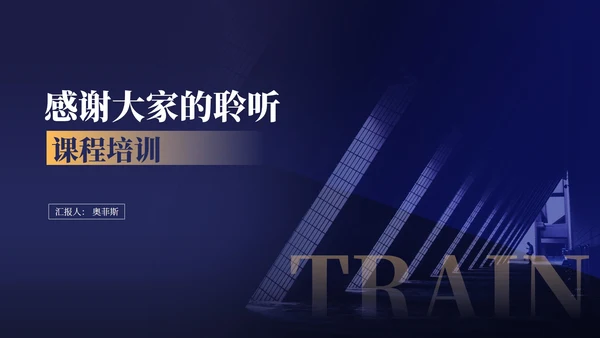 商务风企业入职课程培训PPT模板