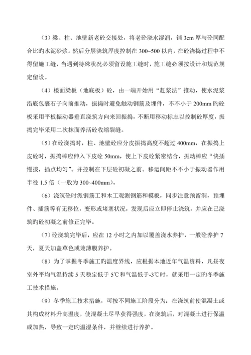 水池改造关键工程综合施工组织设计.docx