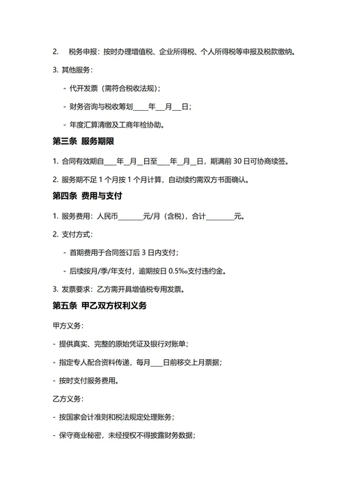 通用代理记账合同(民法典)