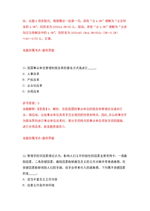 广西来宾市金秀瑶族自治县医疗保障局公开招聘2人模拟卷（第4次练习）