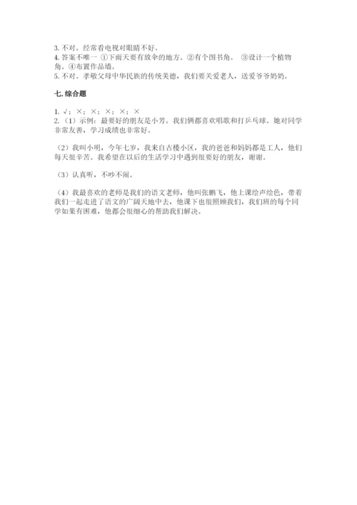 部编版二年级上册道德与法治期中测试卷及1套完整答案.docx