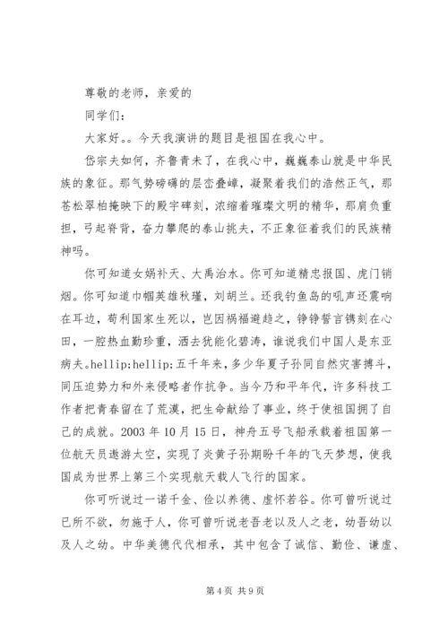 关于热爱祖国演讲稿范文.docx