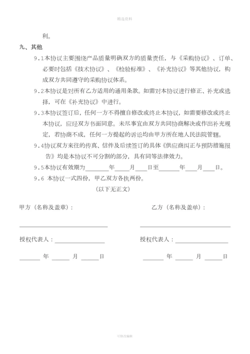 OEM-ODM供应商质量保证协议[001].docx