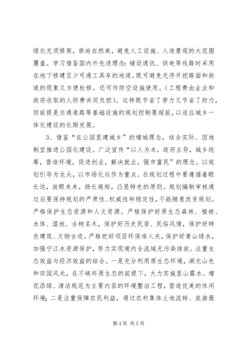 增城参观学习心得体会.docx