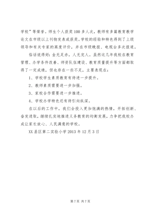 县民族小学特色兴校材料 (4).docx