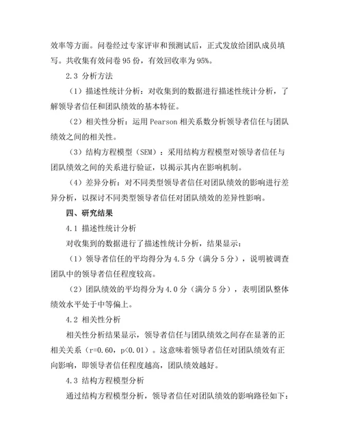 领导者信任对团队绩效的影响