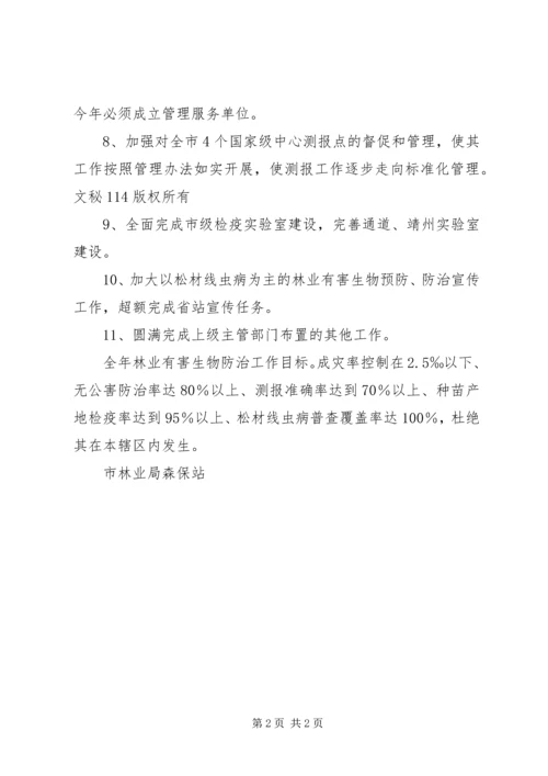 市森防工作计划.docx