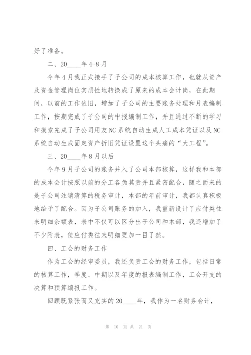 银行个人工作总结述职报告.docx