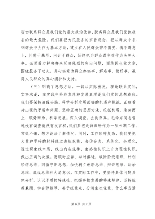 党的群众路线教育实践活动领导班子学习小结.docx