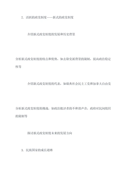 政治必修二第三课知识提纲