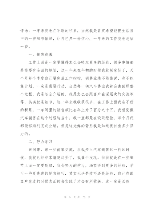 销售代表个人工作总结10篇.docx