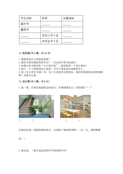 部编版小学二年级上册道德与法治期中测试卷及参考答案【实用】.docx