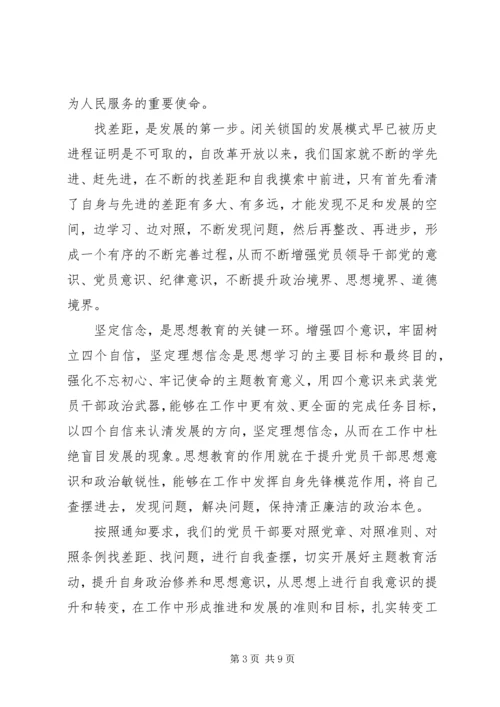 对照党章党规找差距专题研讨会材料四篇.docx
