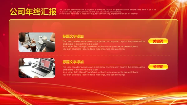 扬帆起航赢战公司年会通用PPT模板