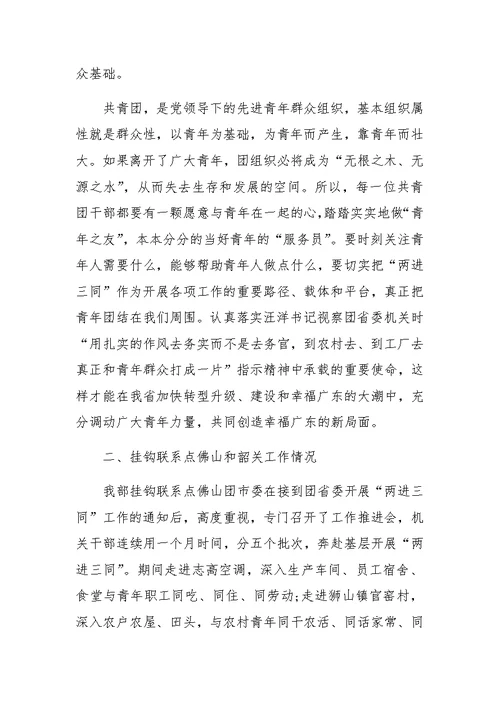 团委宣传工作汇报