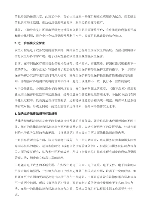 把握机遇开拓创新促进电子政务协调发展-《关于促进电子政务协调发展的指导意见》解读.docx