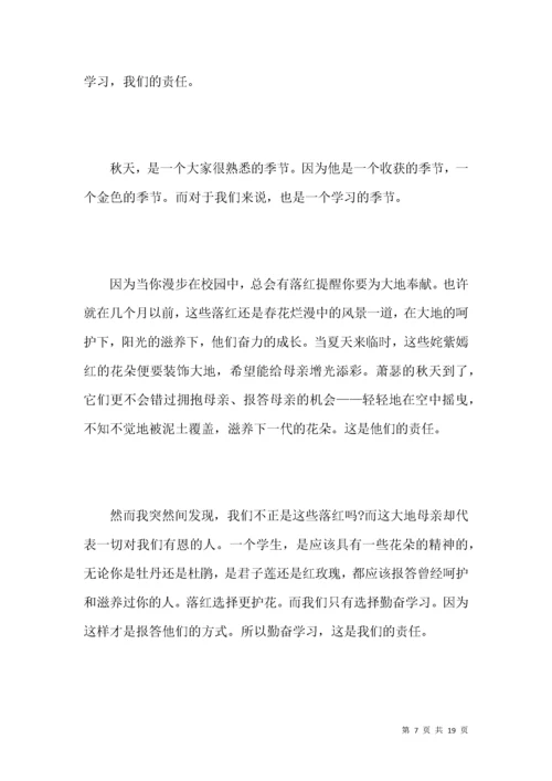 中学生勤奋学习演讲稿范文.docx