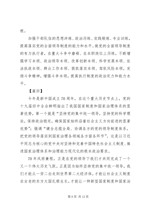 学习党的十九届四中全会《决定》心得体会五篇.docx