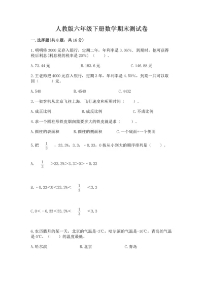 人教版六年级下册数学期末测试卷精品【易错题】.docx