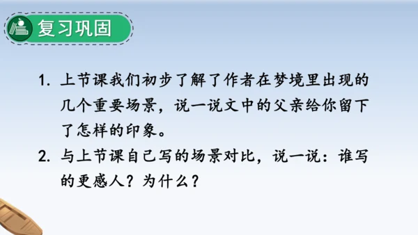 19.父爱之舟  教学课件（2课时）