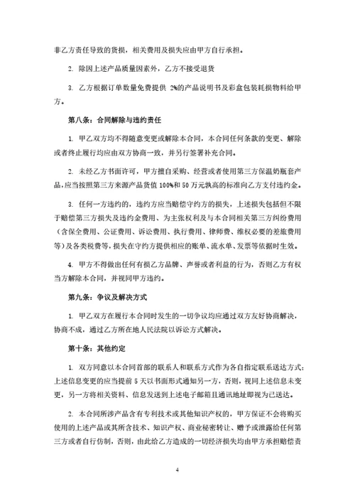 母婴用品独家供货合同