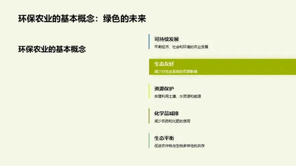 探索环保农业