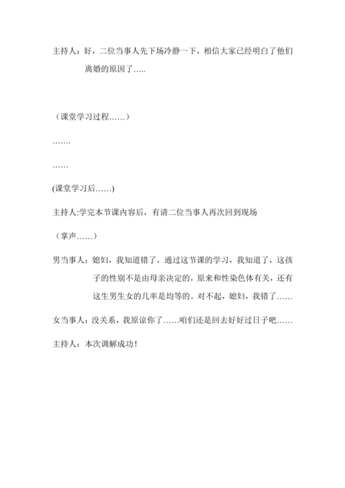 人教版八年级生物下册教案-7.2.4人的性别遗传
