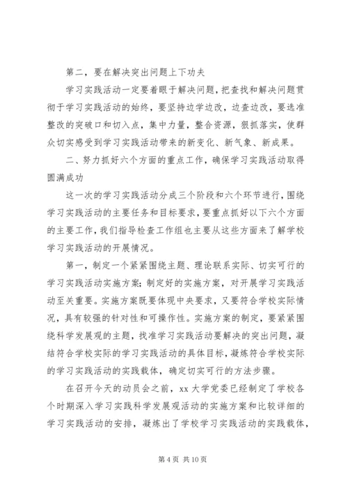 在大学学习实践活动动员大会上的讲话.docx