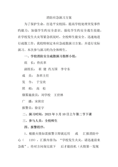 消防应急演练方案.docx