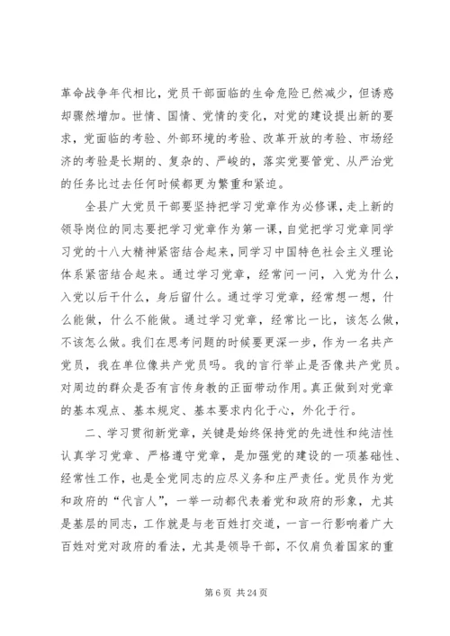 开展“学党章、讲党课”学习活动 (2).docx