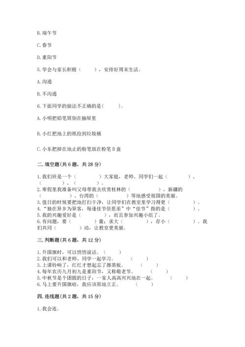 部编版二年级上册道德与法治期中测试卷及答案【必刷】.docx