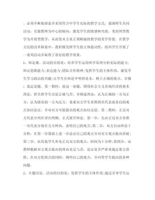 精编之政治教师年度工作总结范文2).docx