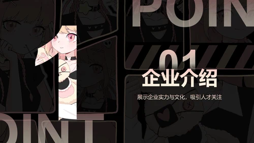次元少女黑粉色简约风企业招聘PPT
