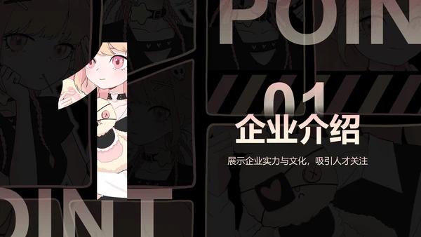 次元少女黑粉色简约风企业招聘PPT