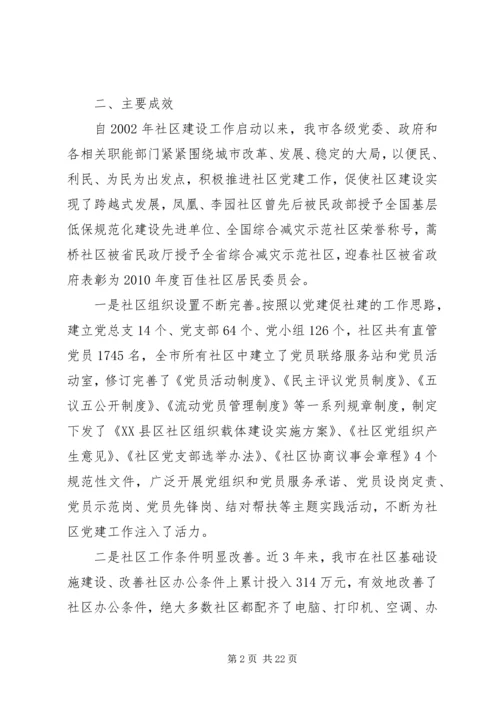 社区党建调研报告 (4).docx