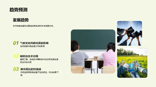 病虫害防治的创新策略