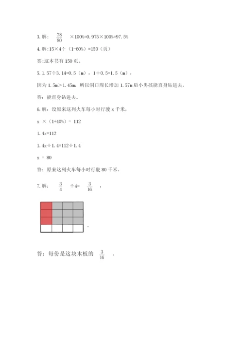 小学数学六年级上册期末考试试卷及答案【名师系列】.docx