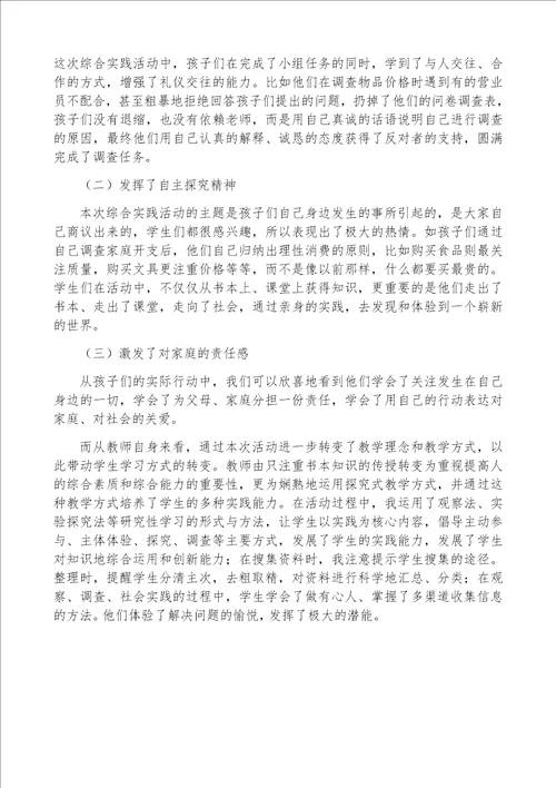 活动三：我谈当家感言