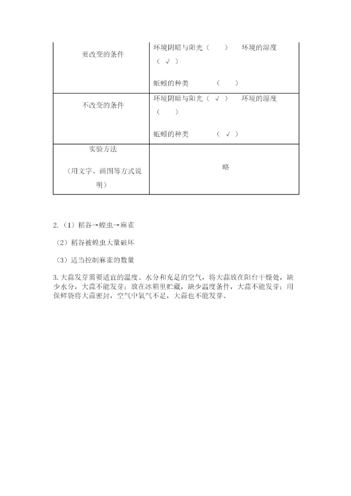 教科版五年级下册科学第一单元《生物与环境》测试卷附答案（轻巧夺冠）.docx