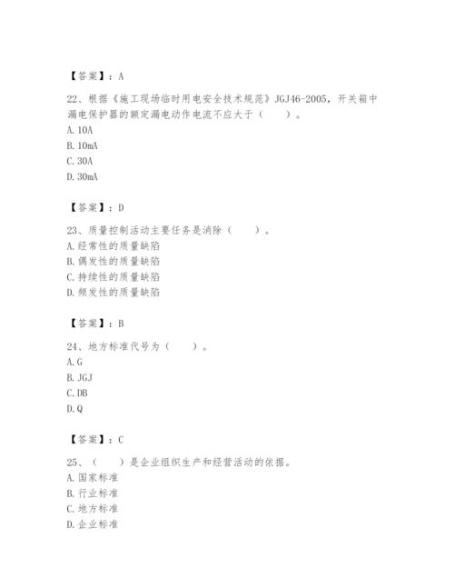 2024年标准员之专业管理实务题库汇编.docx
