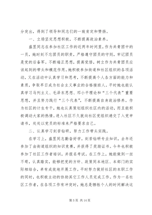 优秀共青团员先进事迹材料 (4).docx