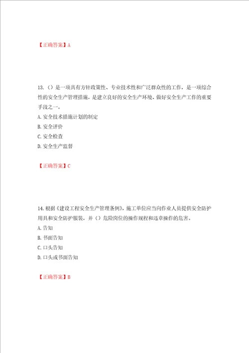 2022年广东省建筑施工企业主要负责人安全员A证安全生产考试题库押题卷答案第34次