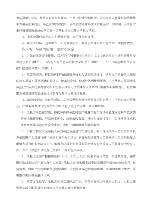吊篮租赁合同范本.docx