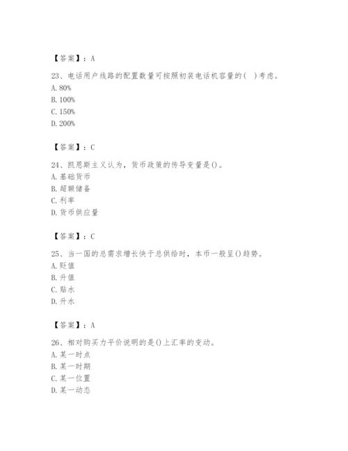 2024年国家电网招聘之金融类题库及参考答案【夺分金卷】.docx