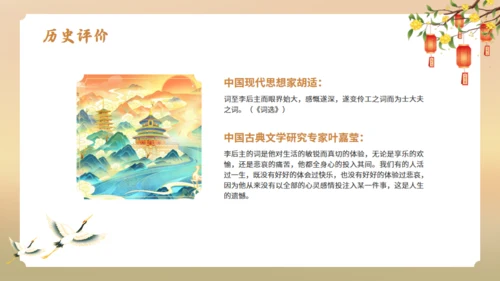 南唐后主李煜诗词解析通用PPT模板