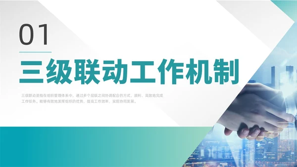 绿色渐变简约商务三级联动工作机制政府机关组织管理PPT模板沟通
