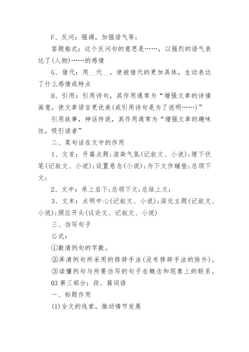 小学三年级语文上册实用的阅读答题技巧大全.docx