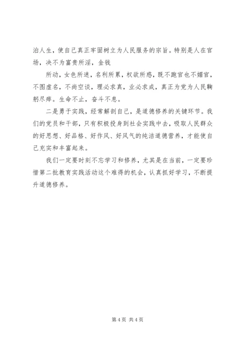学习严以修身的心得体会[样例5].docx